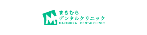 まきむらデンタルクリニック